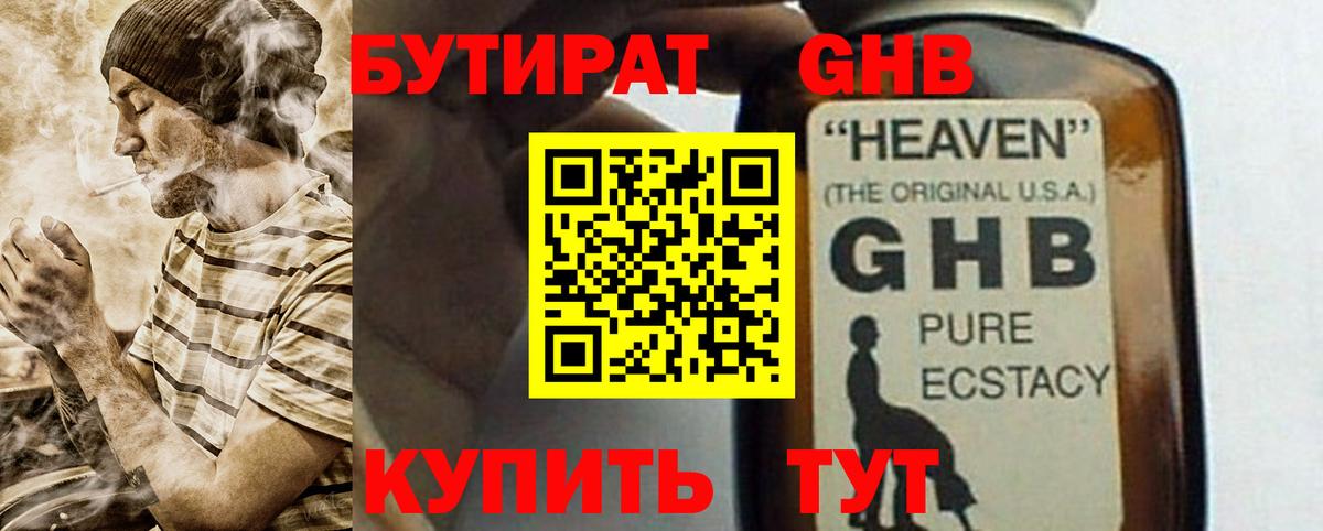 БУТИРАТ Butirat  Вход с VPN  Ульяновск 