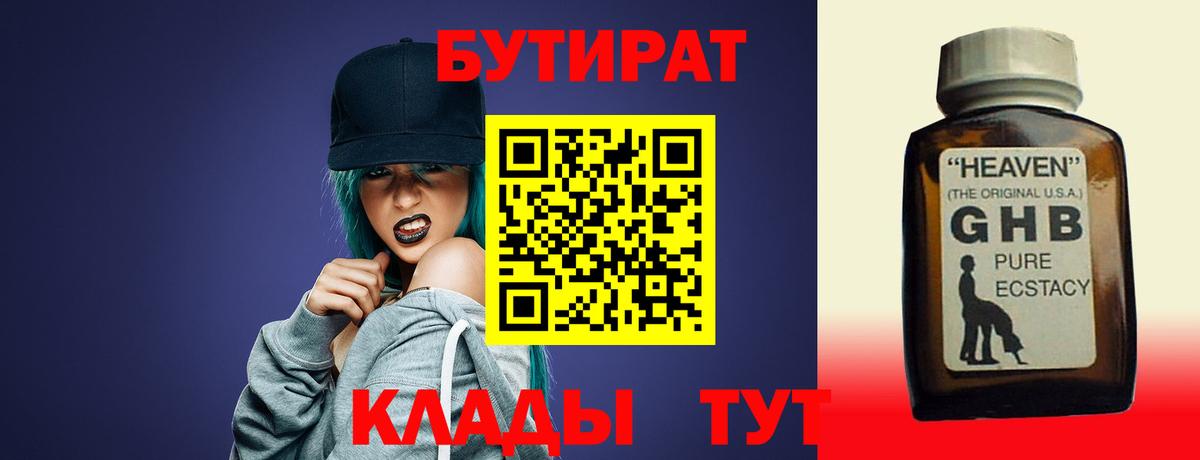 БУТИРАТ буратино Ульяновск