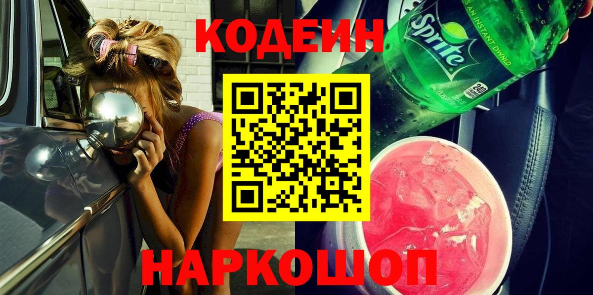 Кодеиновый сироп Lean напиток Lean (лин)  Вход с VPN  Ульяновск  Кодеин напиток Lean (лин) 