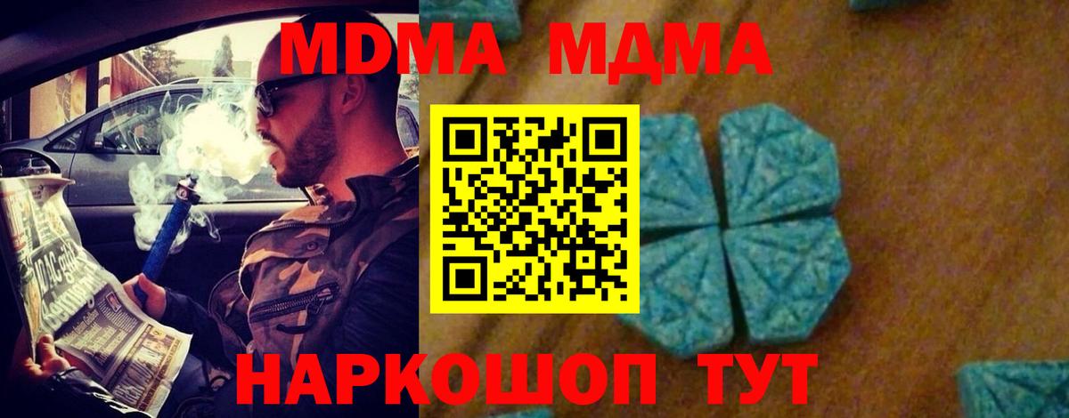 Ульяновск  МДМА  Вход с VPN  МДМА Molly 