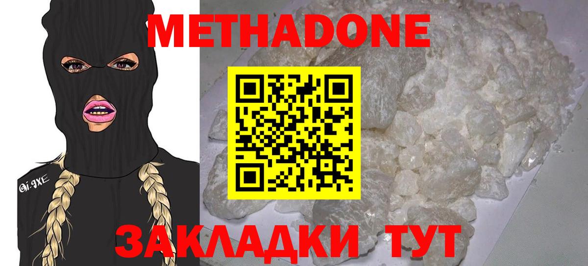 Метадон methadone  Вход с VPN  Метадон VHQ  Ульяновск 
